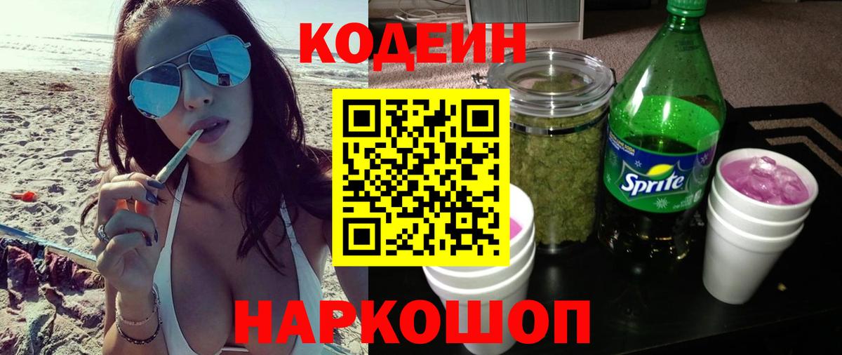 Codein Purple Drank  Вход с VPN  Сланцы  Кодеин Purple Drank 