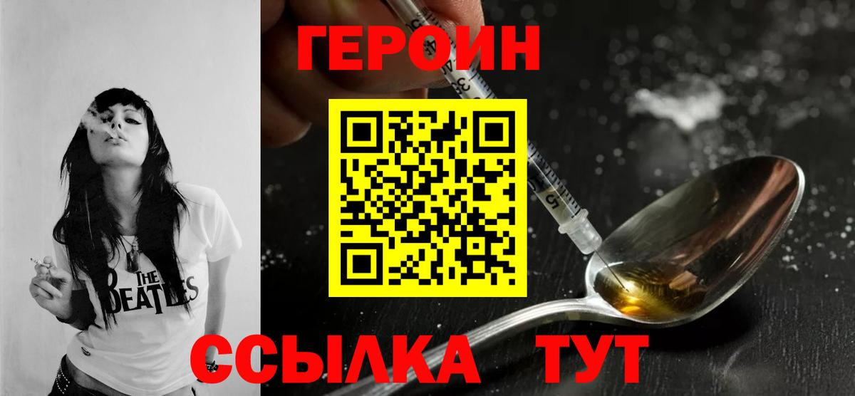 ГЕРОИН афганец Сланцы