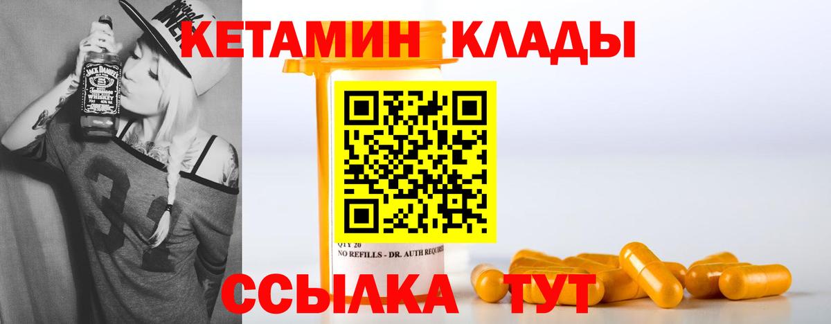 КЕТАМИН ketamine  Вход с VPN  Сланцы  КЕТАМИН VHQ 