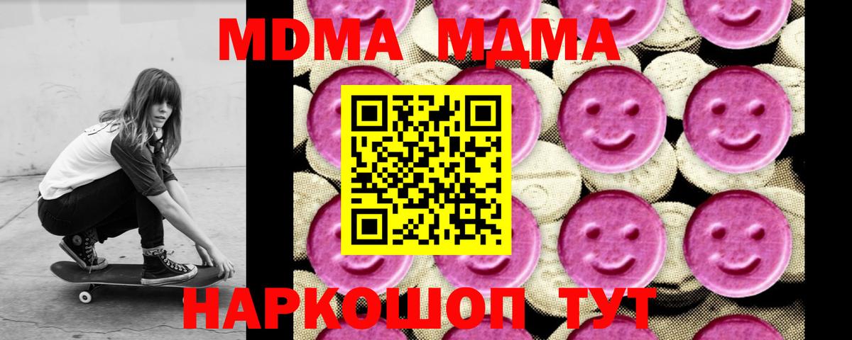 Сланцы  МДМА  Вход с VPN  MDMA кристаллы  MDMA молли 